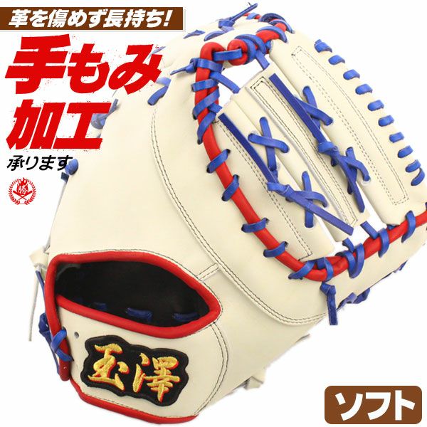 玉澤 軟式少年用 ファーストミット 左投げ 野球