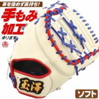 ソフトボール ファーストミット キャッチャーミット / 玉澤 ソフトボール用 ファースト キャッチャー 兼用ミット 右投げ 3号 中学生 高校生 一般  TAMAZAWA 型付け tsf-gr150wd-lgb | 野球グローブ専門店 ムサシ