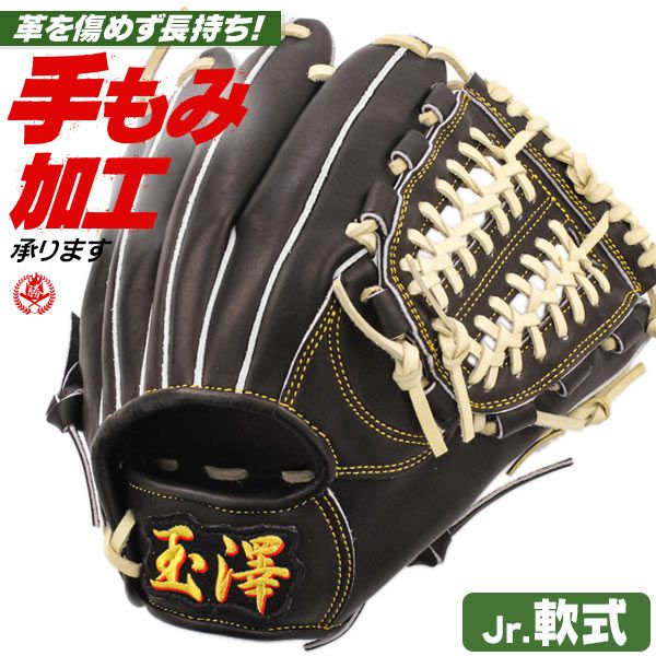 少年野球 グローブ / 玉澤 オールラウンド 150cm～ 右投げ TAMAZAWA 