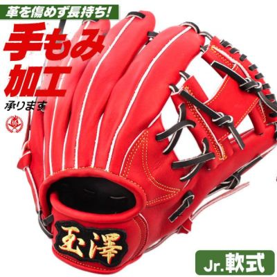 玉澤 | 野球グローブ専門店 ムサシ