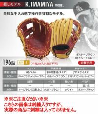 軟式グローブ / プロステイタス 今宮モデル 196型 内野手 軟式グラブ 右投げ ゼット 軟式 一般 軟式グローブ プロステイタス 軟式グローブ  内野手用 野球 グローブ 軟式 zett 型付け imamiya196-n-2 | 野球グローブ専門店 ムサシ