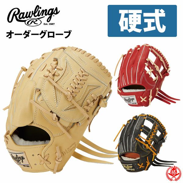 ローリング ウィザード 投手用 オーダーグラブ 硬式 グローブ