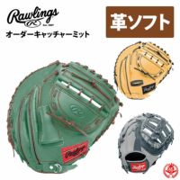 ローリングスオーダーキャッチャーミットソフトボールHOHスペシャルオーダーrawlings硬式革使用ソフト硬式捕手z-r-hoh-sp-ksc