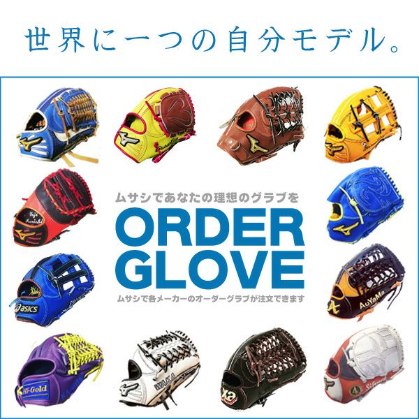 ソフトボール グローブ / ローリングス オーダーグラブ ゴムソフト
