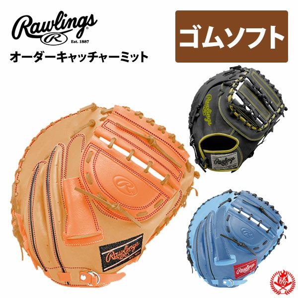 ローリングスオーダーキャッチャーミット軟式用ソフトボール用HOHスペシャルオーダーrawlingsソフト軟式捕手z-r-hoh-sp-gsc