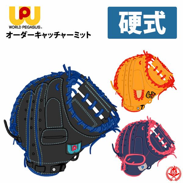 ワールドペガサス | グローブ・ミット | 野球グローブ専門店ムサシ