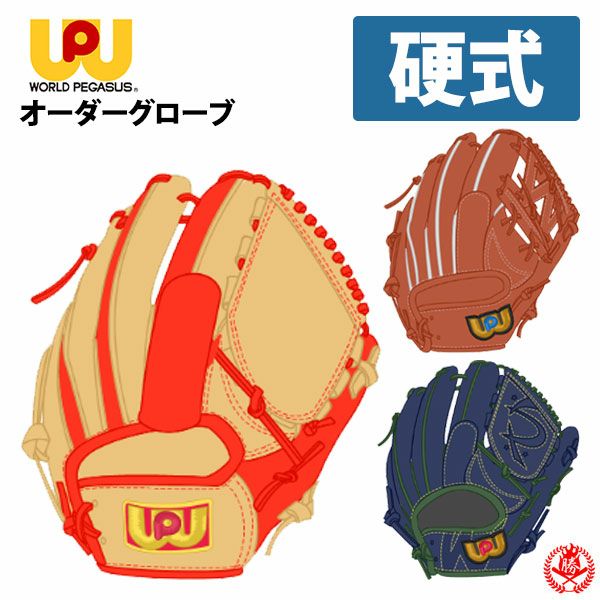 ワールドペガサス | グローブ・ミット | 野球グローブ専門店ムサシ
