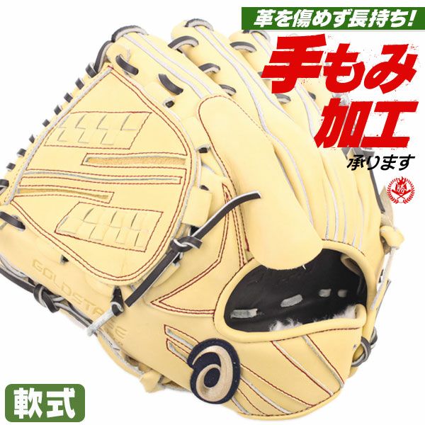 ミズノ グローバルエリート 軟式 グラブオーダー 投手用 グローブ 良型 