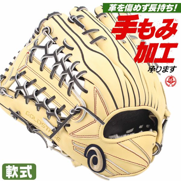 軟式グローブ 左投げ用 | 野球グローブ専門店ムサシ | 通販サイト