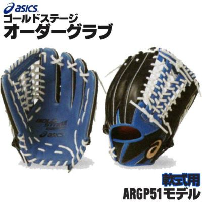 アシックス | グローブ オーダー | 野球グローブ専門店ムサシ