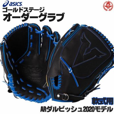 アシックス | グローブ オーダー | 野球グローブ専門店ムサシ