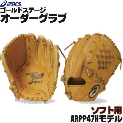 アシックス | グローブ オーダー | 野球グローブ専門店ムサシ