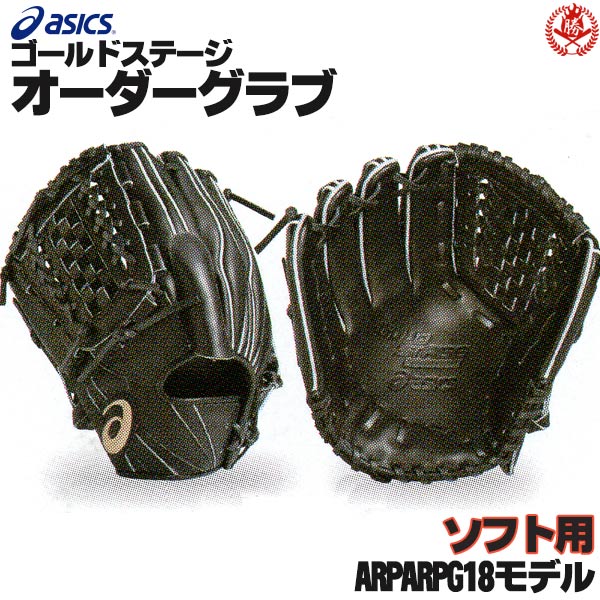 アシックス投手用フルオーダー美品使用三回早い者勝ち6万で