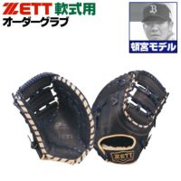 ゼット プロステイタス オーダーグラブ 頓宮モデル 103型 軟式