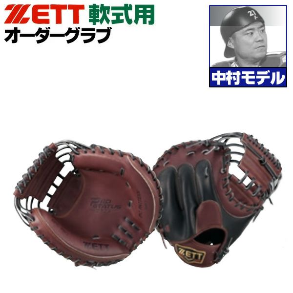 軟式キャッチャーミット | 野球グローブ専門店ムサシ | 通販サイト
