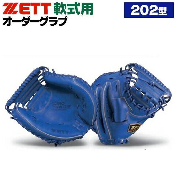 ゼット | グローブ オーダー | 野球グローブ専門店ムサシ