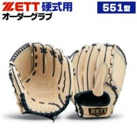 ゼット プロステイタス オーダーグラブ 551型 硬式グローブ 基本