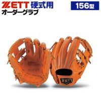 日本人気超絶の オーダーグラブ プロステイタス ゼット 156型 基本 硬式グローブ グローブ