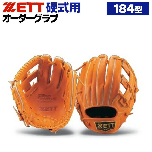 日本製 ZETT プロステイタス オーダー 硬式 内野手用 グローブ 野球 ゼット 硬式グローブ プロステイタス オーダーグラブ 吉川型 ZETT