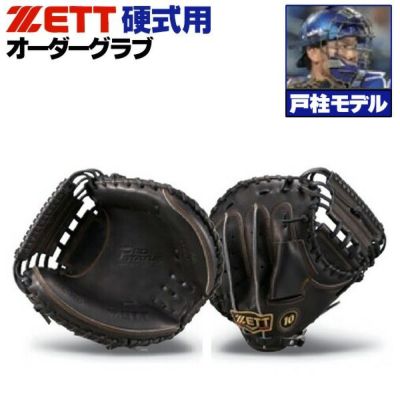 ゼット | グローブ オーダー | 野球グローブ専門店ムサシ