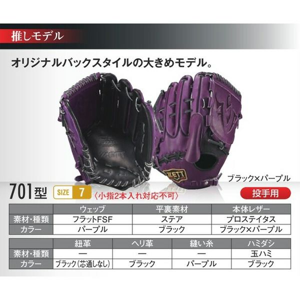 藤浪モデル ZETT プロステイタス オーダー硬式用 投手用 グローブ 日本製 野球 ゼット 硬式グローブ プロステイタス オーダーグラブ 藤浪型 ZETT