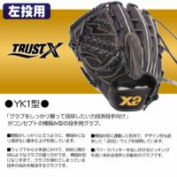 硬式グローブ / ザナックス トラストエックス 2025 投手用 左