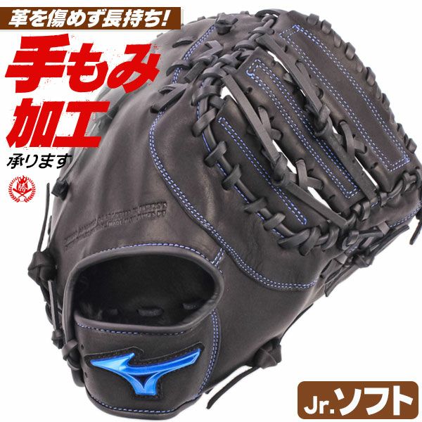 ＭＩＺＵＮＯ】ミズノ ジュニアソフトボール用ミット 【捕手／一塁手兼用】 ミズノ(MIZUNO) ソフトボールグローブ 捕手用 ジュニア軟式用ボール