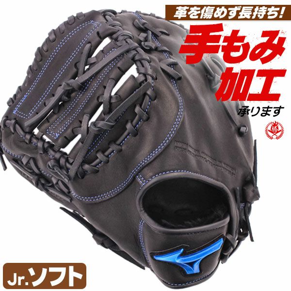 ミズノ | ソフトボールグローブ（ジュニア） | 野球グローブ専門店ムサシ