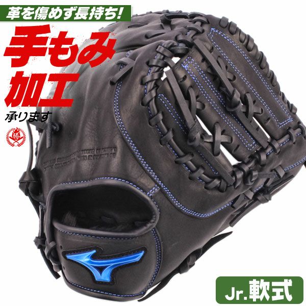 ミズノ 少年野球グローブ 軟式 ファーストミット | 野球グローブ専門店