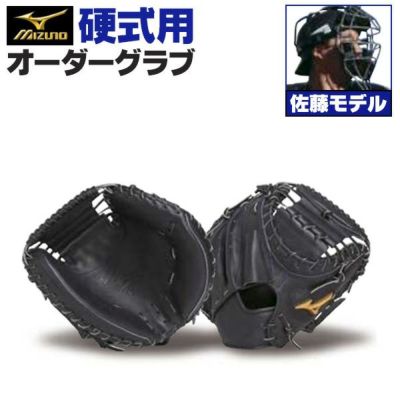 キャッチャーミット 硬式 | 野球グローブ専門店ムサシ