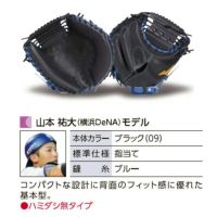 ミズノプロ オーダーグラブ 軟式キャッチャーミット 山本祐大