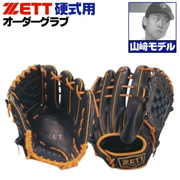 ゼット | 硬式グローブ | 野球グローブ専門店ムサシ