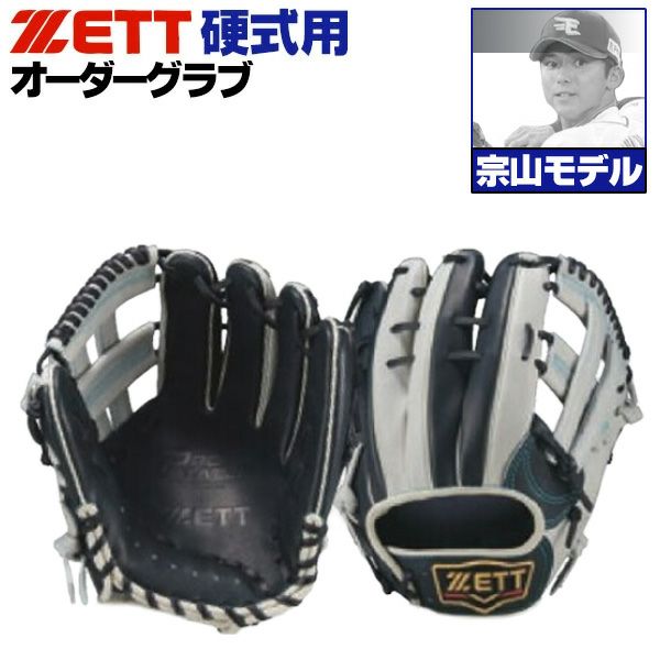 ゼット プロステイタス オーダーグラブ 宗山モデル 306型 硬式グローブ