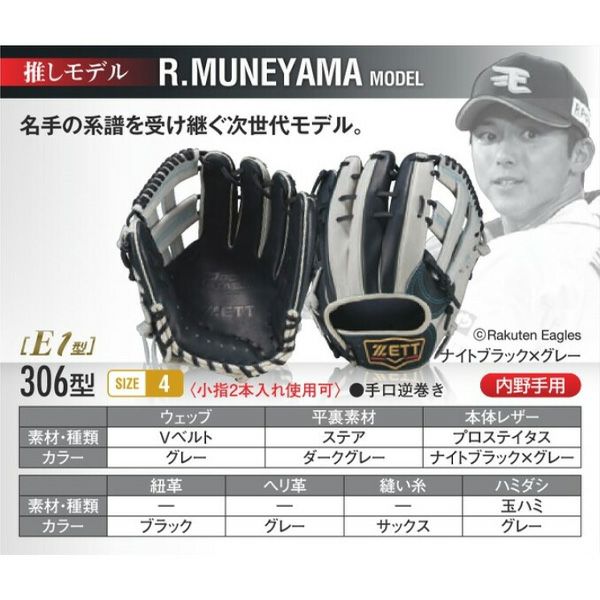 ゼット プロステイタス オーダーグラブ 宗山モデル 306型 硬式グローブ