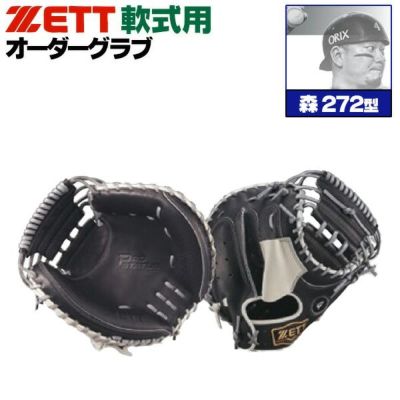 楽天市場】ゼット プロステイタス オーダーグラブ 今宮モデル