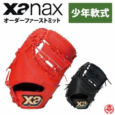 ザナックス | オーダーグローブ | 野球グローブ専門店ムサシ