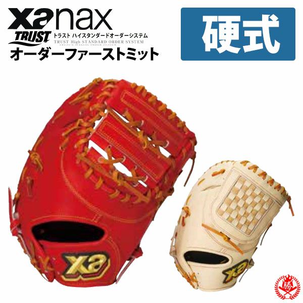 ザナックス | グローブ オーダー | 野球グローブ専門店ムサシ