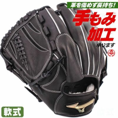 ミズノプロ | グローブ・ミット | 野球グローブ専門店ムサシ