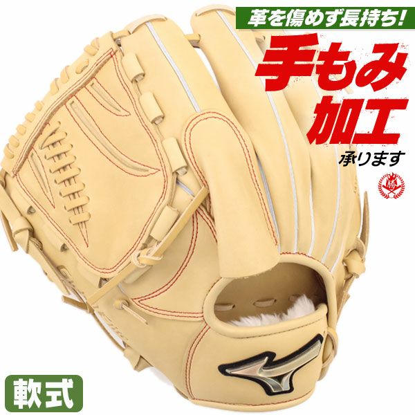 軟式グローブ / ミズノ グローバルエリート 投手用 軟式グラブ