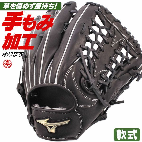 軟式グローブ / ミズノ グローバルエリート 外野手 軟式グラブ 右投げ