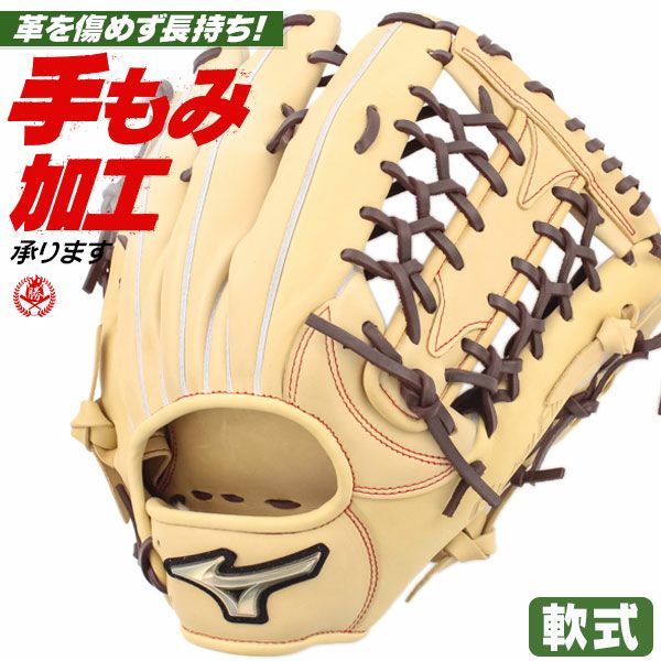 軟式グローブ / ミズノ グローバルエリート 外野手 軟式グラブ