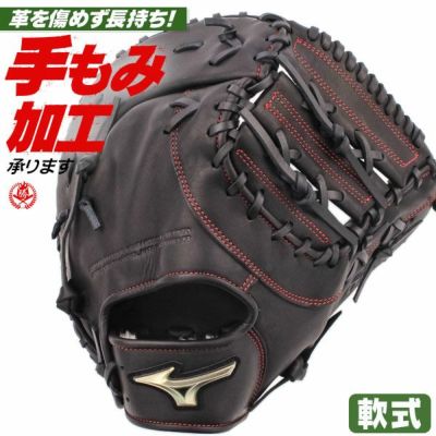 軟式ファーストミット | 野球グローブ専門店ムサシ | 通販サイト