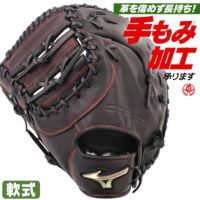 軟式ファーストミット / ミズノ ファーストミット 軟式 TK型 左