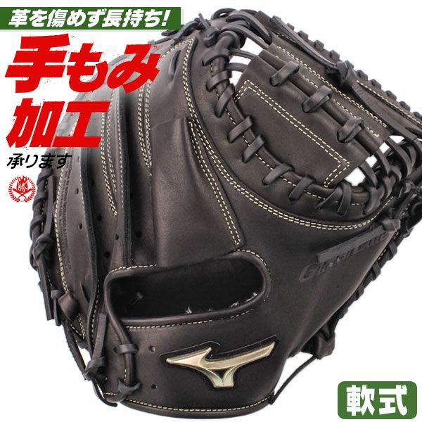 軟式キャッチャーミット / ミズノ キャッチャーミット 軟式 B-D型 右