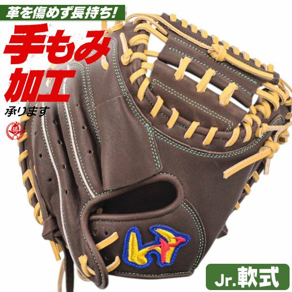 少年野球 キャッチャーミット / ワールドペガサス キャッチャーミット 右投げ 少年軟式 ジュニア 少年用 小学生 野球 型付け wgj5ed2-2807 少年野球 キャッチャーミット / ワールドペガサス キャッチャーミット