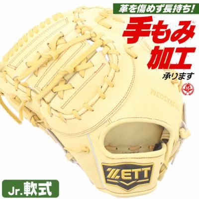 少年野球ファーストミット 軟式 | 野球グローブ専門店ムサシ