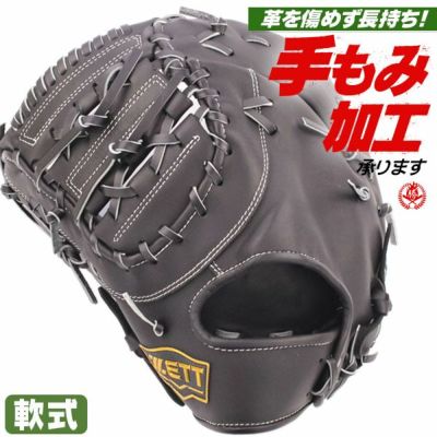 軟式ファーストミット | 野球グローブ専門店ムサシ | 通販サイト