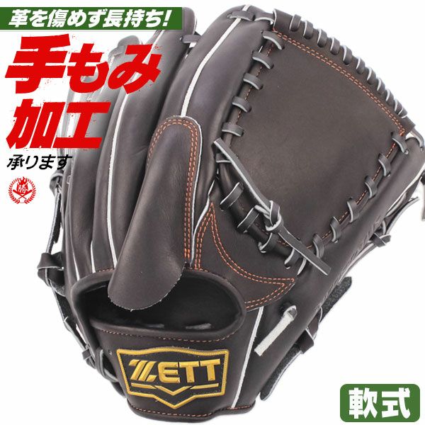 新品　軟式グローブ　投手用　中学軟式対応　型付け込み 軟式グローブ / ゼット ネオステイタス 投手用 軟式グラブ 右投げ 中学