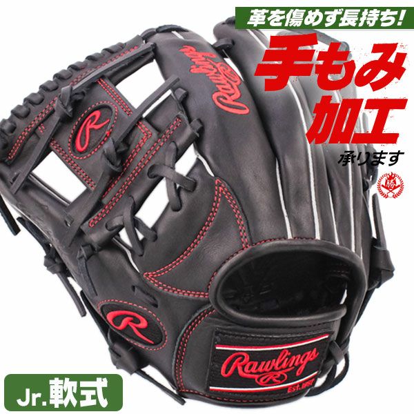 ローリングス | 少年野球グローブ（軟式） | 野球グローブ専門店ムサシ