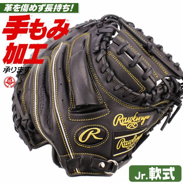 【極希少】少年軟式野球 Rawlings BLOCKER 80cm 750g HOH.PRORKB17C.BC.01__39415.